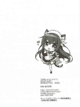 [酱油水月月个人机翻] (C91) [APRICOTTEA (みなみ)] 如月にゃんこメイド (艦隊これくしょん -艦これ-)_25