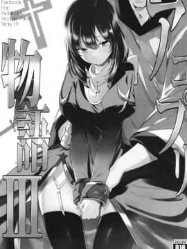 AcoPri Monogatari Soushuuhen_061