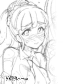 Cinderella, 妄想彼氏トライアド編_31