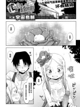 [萝莉援助汉化组] [宇宙烏賊] 花の心と経営術 (永遠娘 5)_02