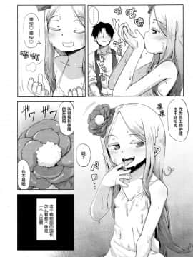 [萝莉援助汉化组] [宇宙烏賊] 花の心と経営術 (永遠娘 5)_06