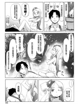 [萝莉援助汉化组] [宇宙烏賊] 花の心と経営術 (永遠娘 5)_08