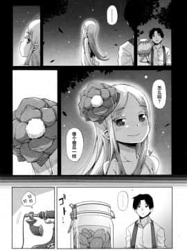 [萝莉援助汉化组] [宇宙烏賊] 花の心と経営術 (永遠娘 5)_21