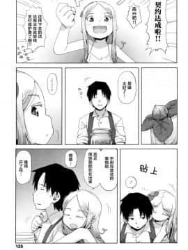 [萝莉援助汉化组] [宇宙烏賊] 花の心と経営術 (永遠娘 5)_22