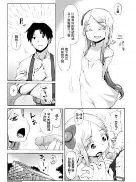 [萝莉援助汉化组] [宇宙烏賊] 花の心と経営術 (永遠娘 5)_23