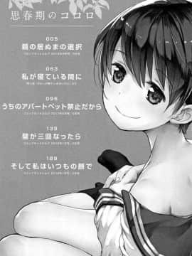 [風的工房][岡田コウ] 思春期のココロ 思春期的少女心_002