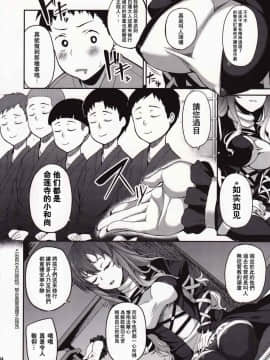 (C94) [ぎんしゃり。 (石鎚ぎんこ)] 白蓮様、童貞喰い (東方Project) [误食丙烯后脑壳痛汉化组]_3