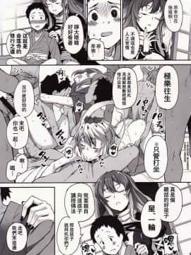 (C94) [ぎんしゃり。 (石鎚ぎんこ)] 白蓮様、童貞喰い (東方Project) [误食丙烯后脑壳痛汉化组]_8