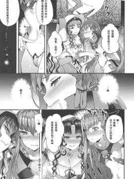 [暴碧漢化](C94) [羊小屋 (橘由宇)] 彼女のides (FateGrand Order)__0005_05