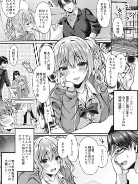 [倉田むと] パコパコ催眠JK 生意気ギャルの放課後性事情_03