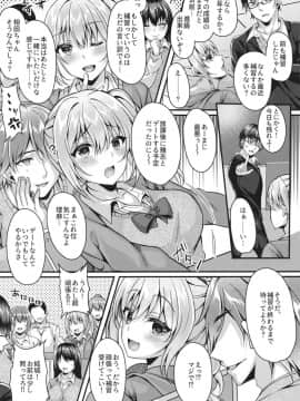 [倉田むと] パコパコ催眠JK 生意気ギャルの放課後性事情_04