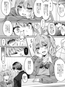 [倉田むと] パコパコ催眠JK 生意気ギャルの放課後性事情_05