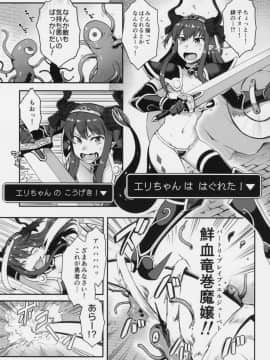 (C94) [寅乃檻 (酉寅)] 勇者大敗北EX (FateGrand Order)_03