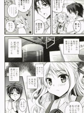 [椿屋めぐる] マジカルメイクラブ!_025
