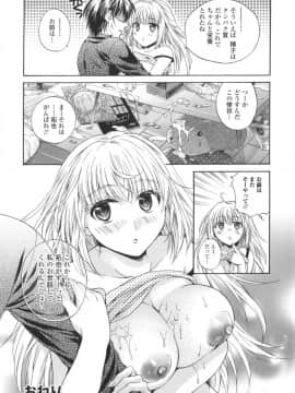 [椿屋めぐる] はたらイクッ❤_196