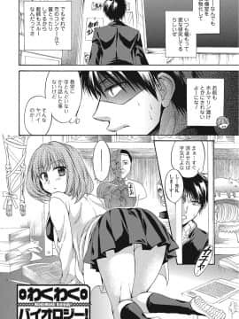 [椿屋めぐる] ももいろスクール 〜とろぷる生ハメ授業中♥〜_137