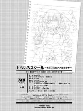 [椿屋めぐる] ももいろスクール 〜とろぷる生ハメ授業中♥〜_201
