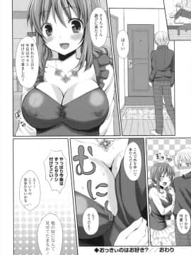 [とめきち] めろきゅん_139