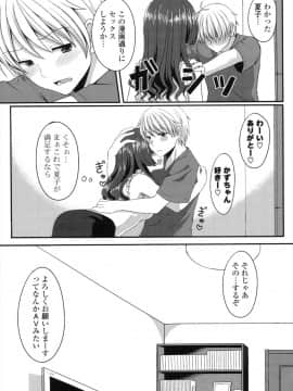 [とめきち] めろきゅん_176