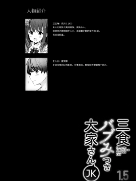 [绅士仓库汉化] (C95) [moco chouchou (ひさまくまこ)] 三食バブみつき大家さん(JK) 1.5_004