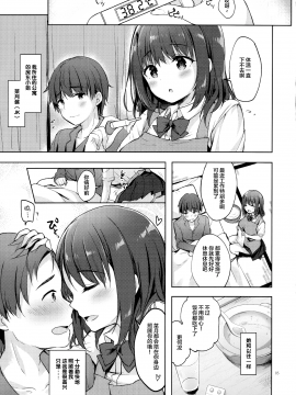 [绅士仓库汉化] (C95) [moco chouchou (ひさまくまこ)] 三食バブみつき大家さん(JK) 1.5_005-min