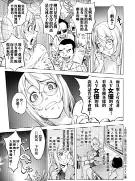 [熊猫人汉化][蒟吉人] 続・AV嬢カヤ野ねえ子 (コミック刺激的SQUIRT!! Vol.09)_06
