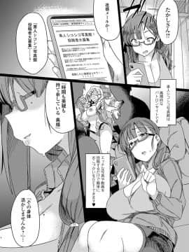 [モモの水道水] 孕ませガチャ_04