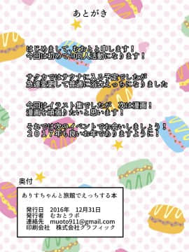 [むおとラボ (むおと)] ありすちゃんと旅館でえっちする本 (ガールズ&パンツァー) [DL版]_27