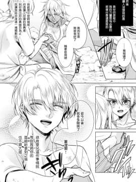 [早乙女もこ乃] 狂王子の歪な囚愛～女體化騎士の十月十日～【第17話】受容 [瑞树汉化组] [Digital]_021