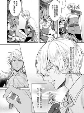 [早乙女もこ乃] 狂王子の歪な囚愛～女體化騎士の十月十日～【第17話】受容 [瑞树汉化组] [Digital]_023