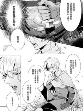 [早乙女もこ乃] 狂王子の歪な囚愛～女體化騎士の十月十日～【第17話】受容 [瑞树汉化组] [Digital]_029