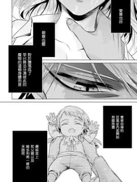 [早乙女もこ乃] 狂王子の歪な囚愛～女體化騎士の十月十日～【第17話】受容 [瑞树汉化组] [Digital]_039