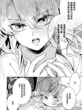 [早乙女もこ乃] 狂王子の歪な囚愛～女體化騎士の十月十日～【第17話】受容 [瑞树汉化组] [Digital]_041