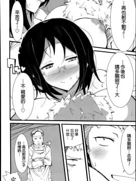 [オスマントル子] ヤクソク (COMIC 彩蛇 2015年7月号 Vol.1)_16