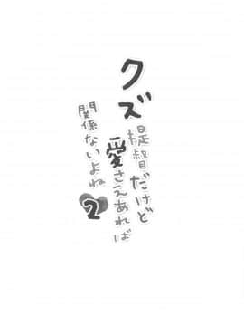 (FF28) [魚猫部屋 (こげねこ)] クズ提督だけど愛さえあれば関係ないよね2 (艦隊これくしょん -艦これ-)_03