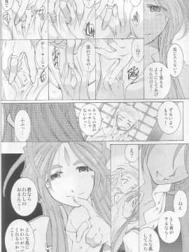 Candy Bell 3 - Ah! My Goddess Outside-Story_56