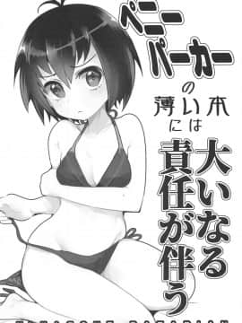 (COMIC1☆15) [中曽根バタリアン (中曽根ハイジ)] ペニーパーカーの薄い本には大いなる責任が伴う (Spider-Man)_2
