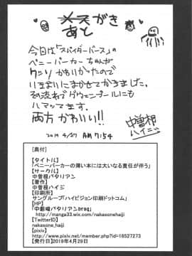 (COMIC1☆15) [中曽根バタリアン (中曽根ハイジ)] ペニーパーカーの薄い本には大いなる責任が伴う (Spider-Man)_a13