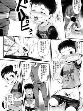 [ほちどんまい (丼ﾌﾞﾗｺ)] げーむで負けたら×××！_shotacat.me_0015