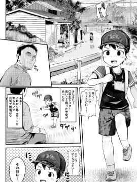 [ほちどんまい (丼ﾌﾞﾗｺ)] スタンプ・デンジャラス！_shotacat.me_0003