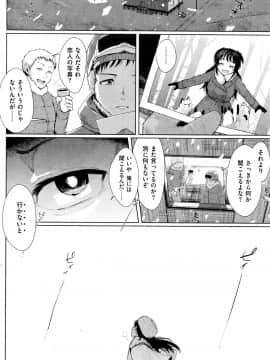 [五月猫]プレアデスの呼笛 (COMIC 快楽天ビースト 2016年2月号)_141