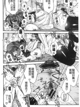 [風的工房][いづみやおとは] 初恋メルティ 初戀甜美溶化_066