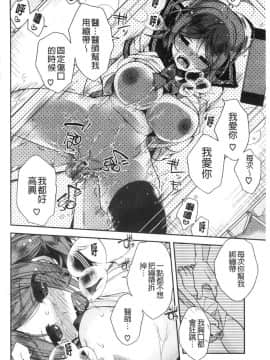 [風的工房][いづみやおとは] 初恋メルティ 初戀甜美溶化_068