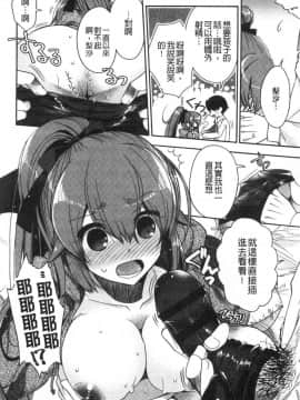 [風的工房][いづみやおとは] 初恋メルティ 初戀甜美溶化_080