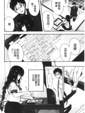 [風的工房][いづみやおとは] 初恋メルティ 初戀甜美溶化_116