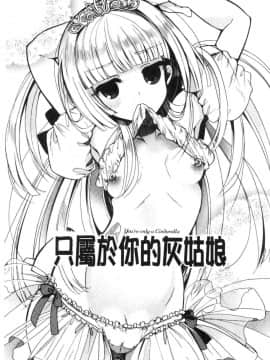 [風的工房][いづみやおとは] 初恋メルティ 初戀甜美溶化_135
