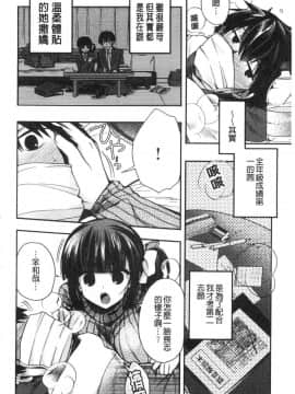[風的工房][いづみやおとは] 初恋メルティ 初戀甜美溶化_158
