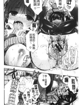 [風的工房][いづみやおとは] 初恋メルティ 初戀甜美溶化_172