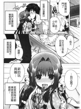 [風的工房][いづみやおとは] 初恋メルティ 初戀甜美溶化_190