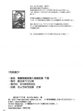 [新日本ペプシ党]&nbsp;&nbsp;春麗捜査官潜入捜査記録 下巻 (ストリートファイター)_021